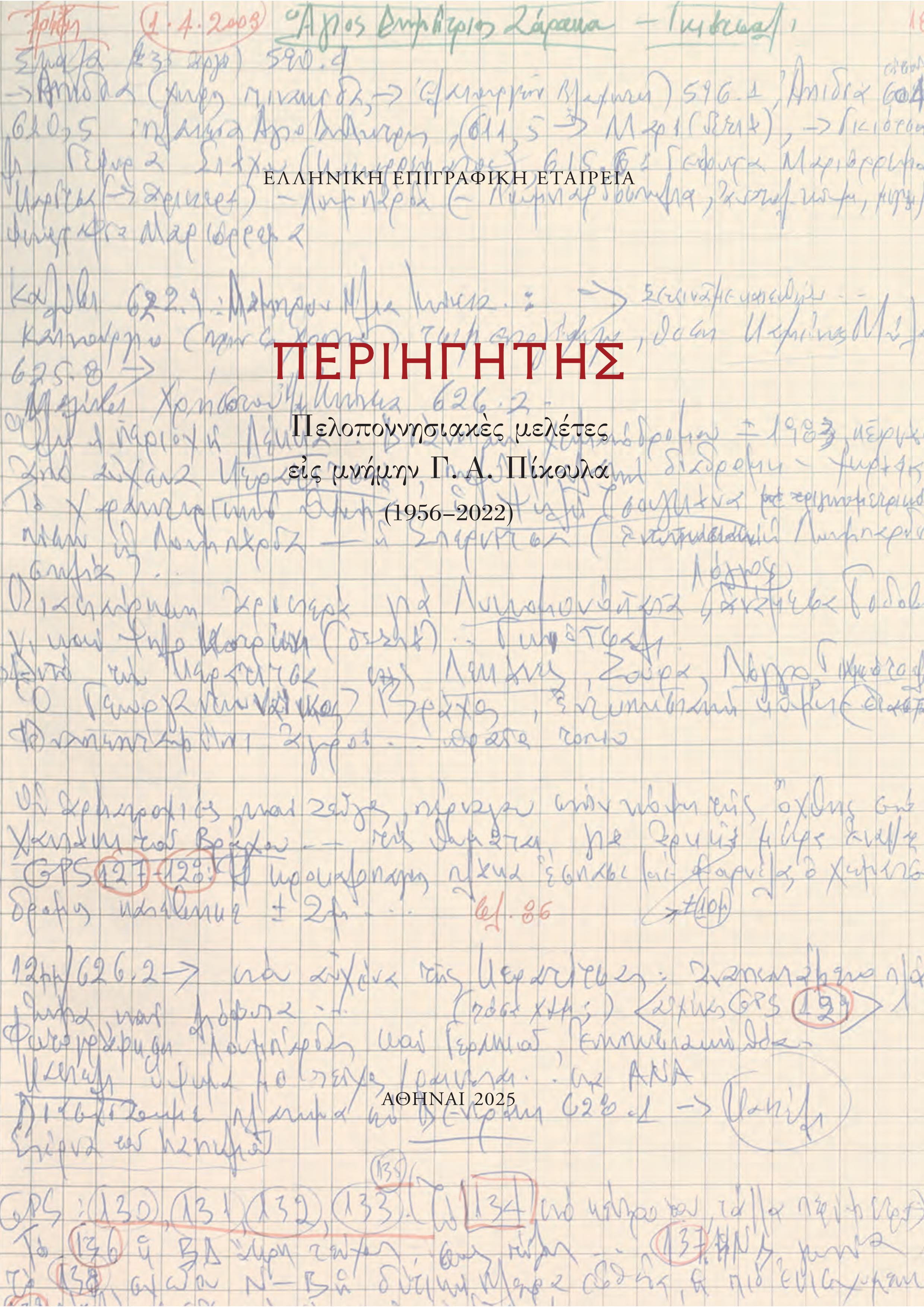 Matthaiou, Angelos P. (ed.) : Periegetes. Peloponnesiakes meletes eis mnemen G.A. Pikoulas (1956–2022) / ΠΕΡΙΗΓΗΤΗΣ. Πελοποννησιακὲς μελέτεςεἰς μνήμην Γ. Α. Πίκουλα (1956-2022)