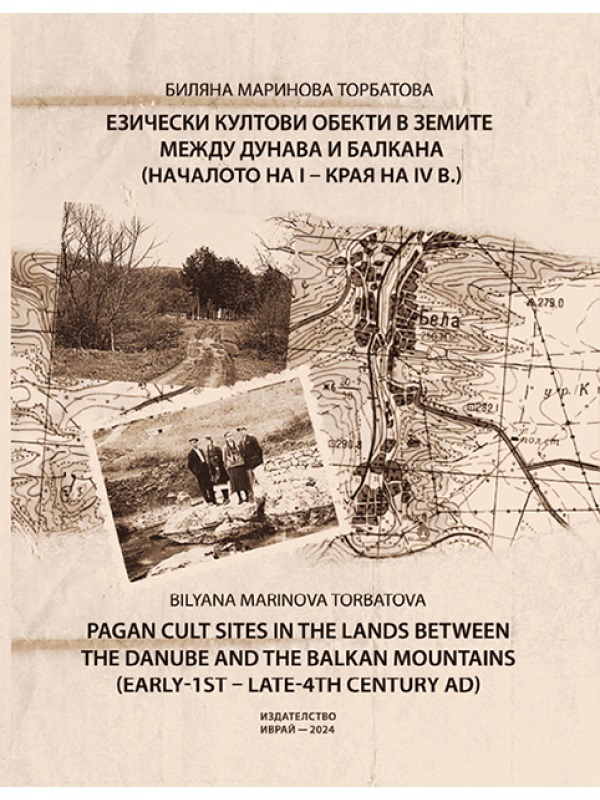 Marinova Torbatova, Bilyana : Pagan Cult Sites in the Lands Between the Danube and the Balkan Mountains (early-1st – late-4th Century AD) 