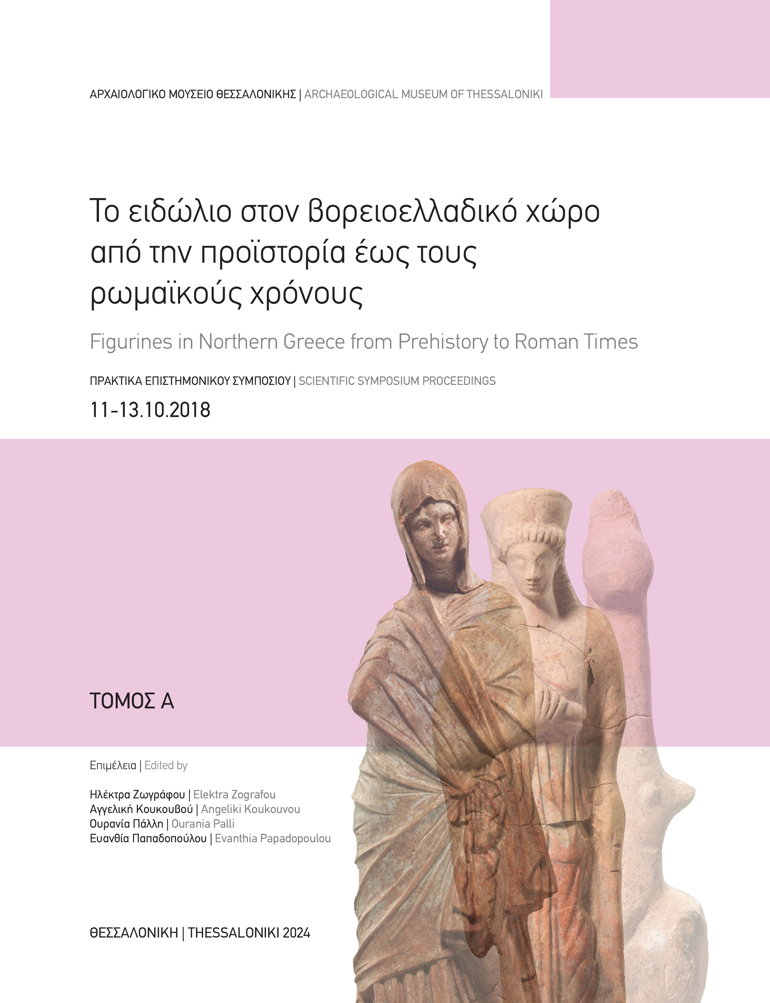 Zografou, Elektra – Angeliki Koukouvou – Ourania Palli – Evanthia Papadopoulou : Figurines in Northern Greece from Prehistory until Roman Times. Scientific Symposium Proceedings