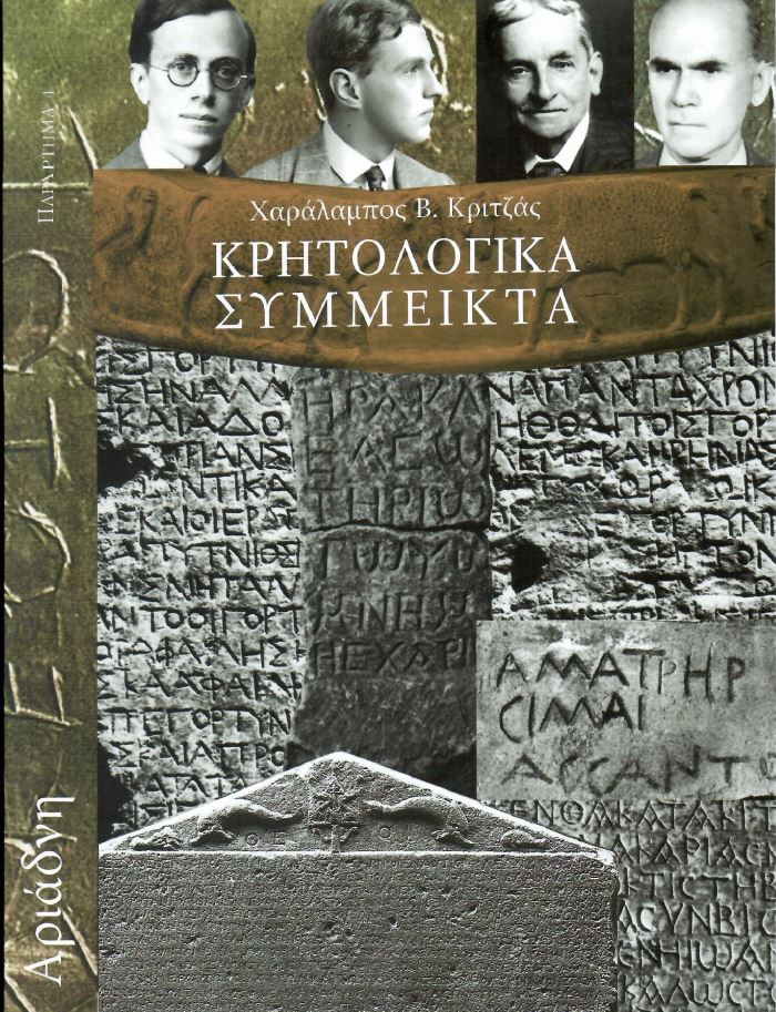 Kritsas, Charalambos V. : Κρητολογικά Σύμμεικτα / Kretologika Symmeikta Kritsas, Charalambos V. : Κρητολογικά Σύμμεικτα / Kretologika Symmeikta