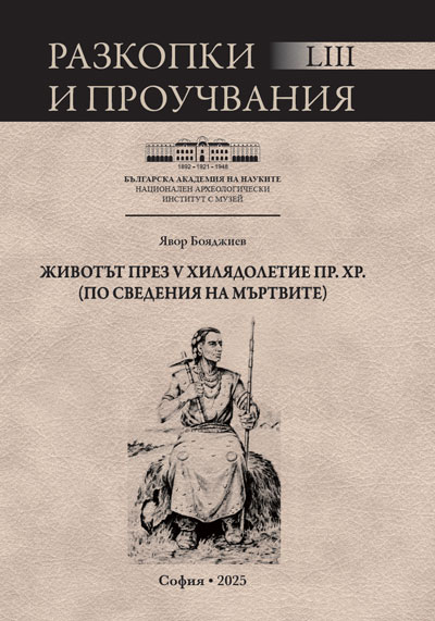 Boyadzhiev, Yavor : Life in 5th Millennium BC (Based on information from the dead)