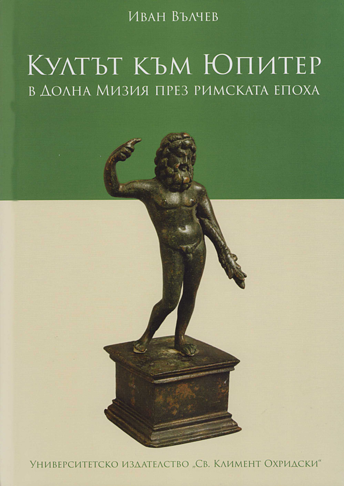 Valchev, Ivan : The Cult of Jupiter in Lower Moesia during the Roman Period