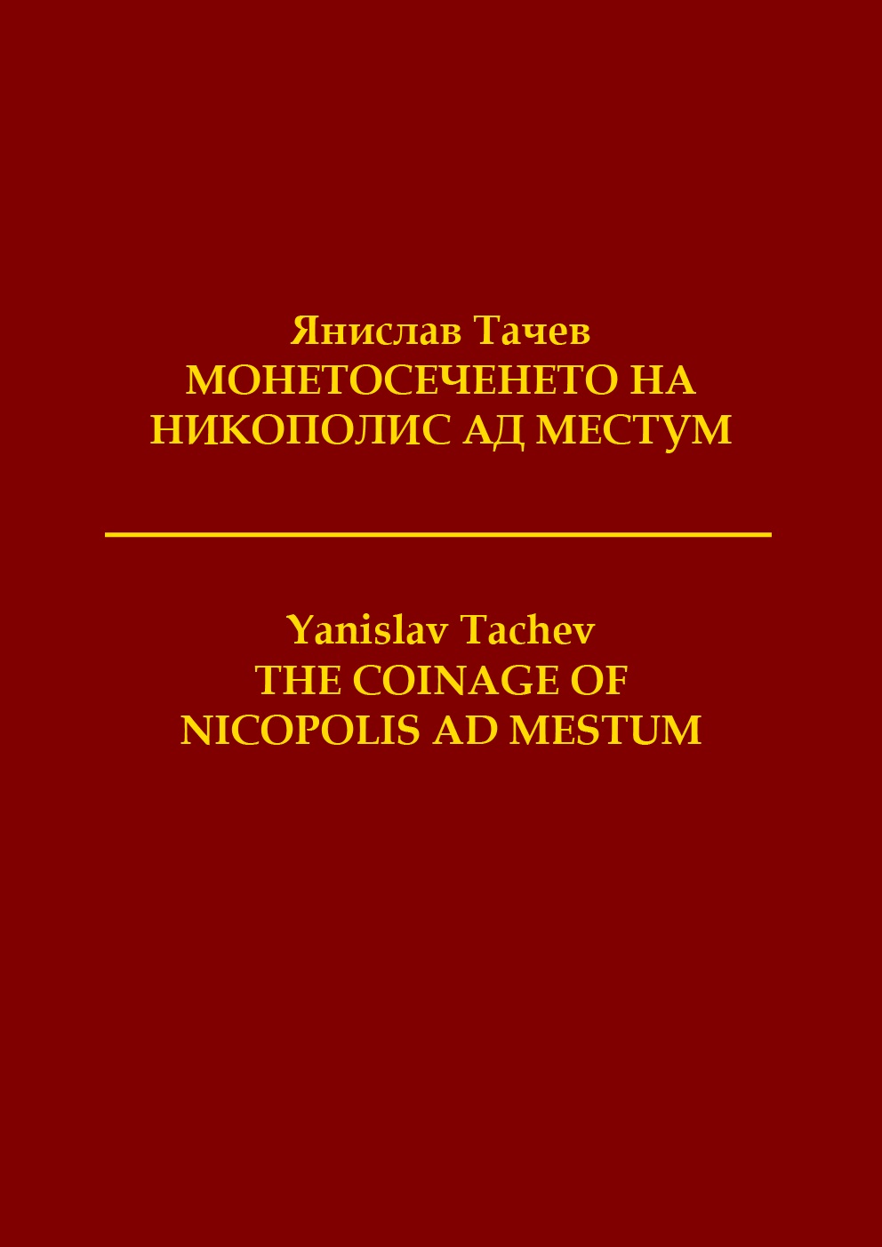 Tachev, Yanislav : The coinage of Nicopolis ad Mestum.