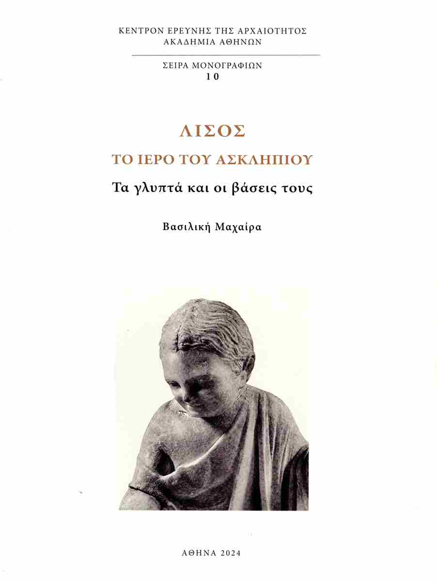 Machaira, Vasiliki / Μαχαίρα,  Βασιλική : Lisos. To Hiero tou Asklepiou. Ta glipta kai oi Baseis tous / Λισός. Το ιερό του Ασκληπιού. Τα γλυπτά και οι βάσεις τους. 