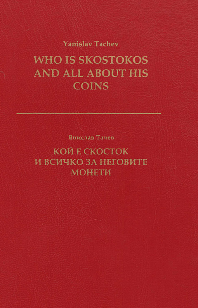 Tachev, Yanislav : Who is Skostokos and all about his Coins