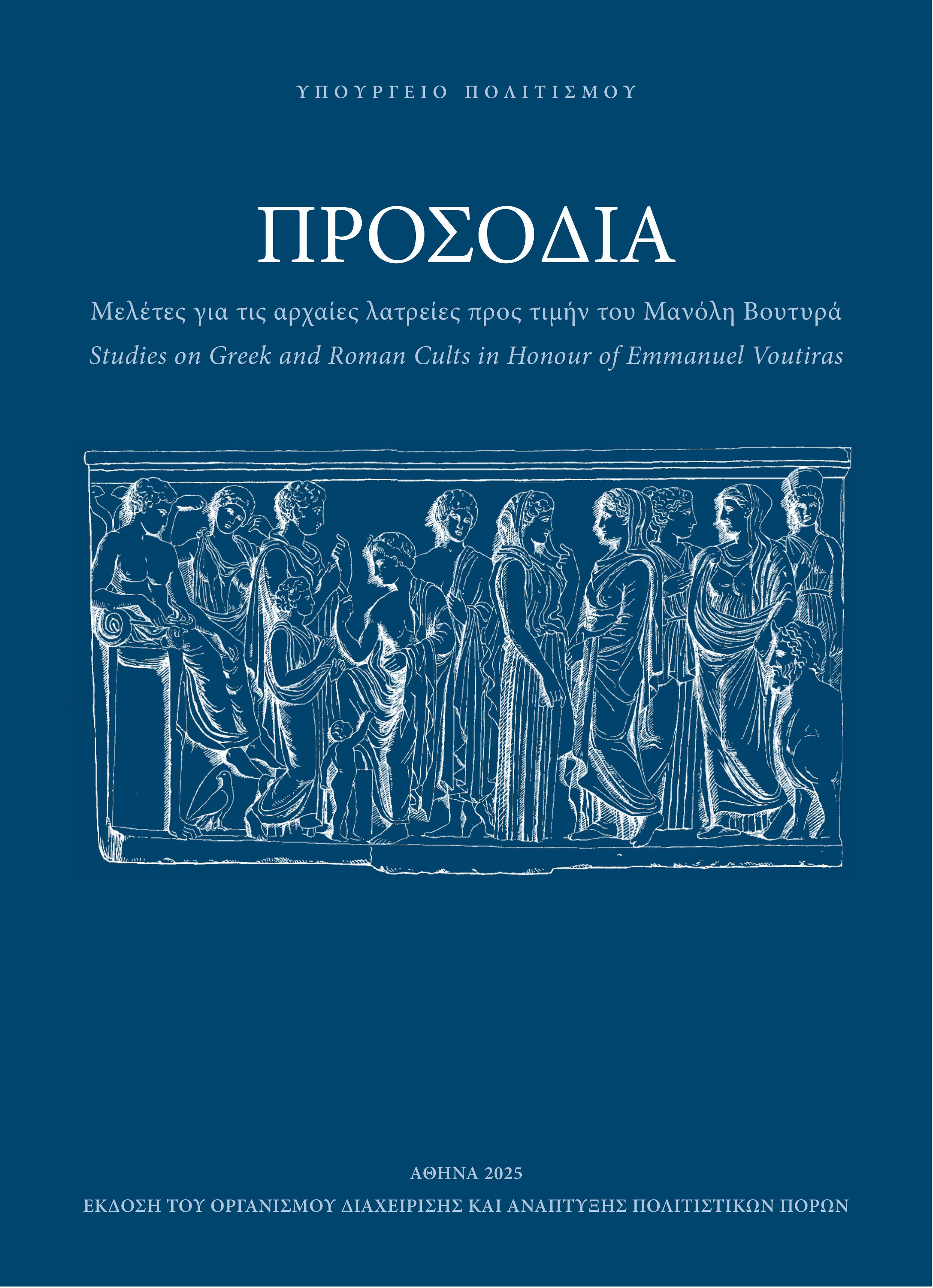 Prosodia. Studies on Greek and Roman Cults in Honour of Emmanuel Voutiras / Προσόδια: Μελέτες για τις αρχαίες λατρείες προς τιμήν του Μανόλη Βουτυρά