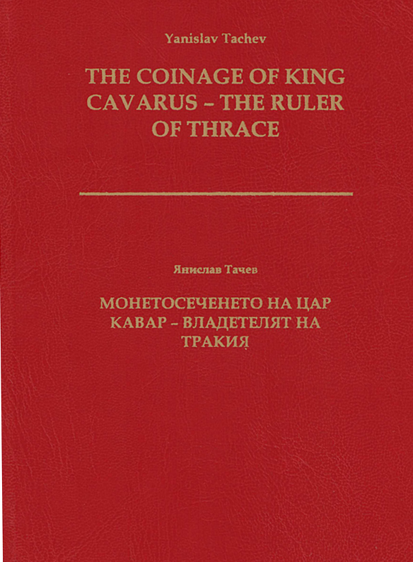 Tachev, Yanislav : The Coinage of King Cavarus – The Ruler of Thrace 