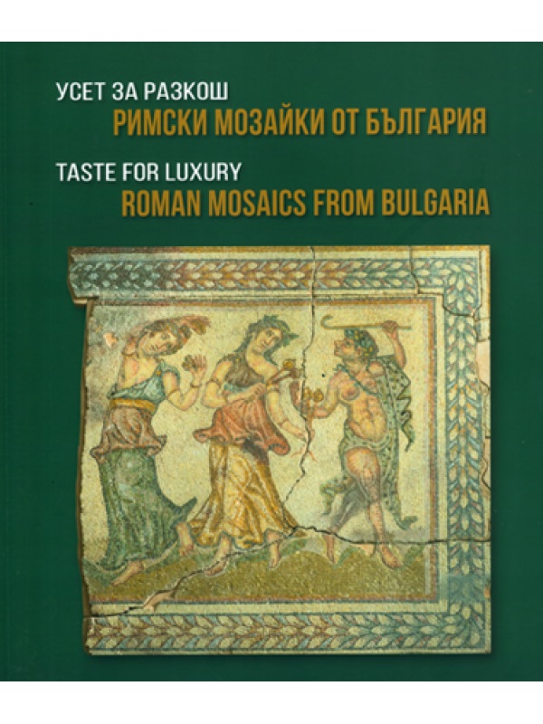 Ivanov, M. – V. Katsarova : Taste for luxury: Roman mosaics from Bulgaria. Exhibition catalogue