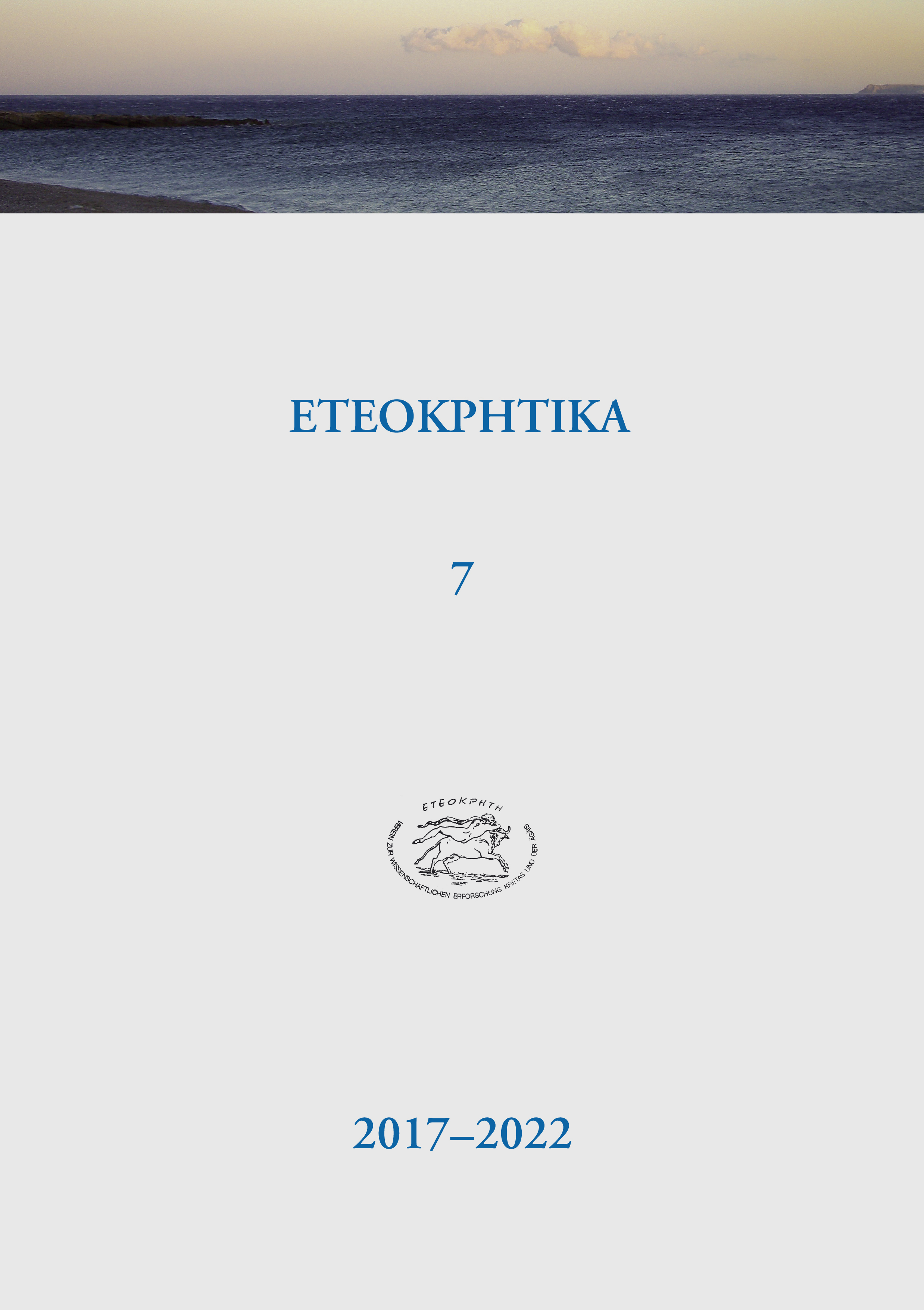 ETEOKPHTIKA 7, 2017-2022 ETEOKPHTIKA 7, 2017-2022