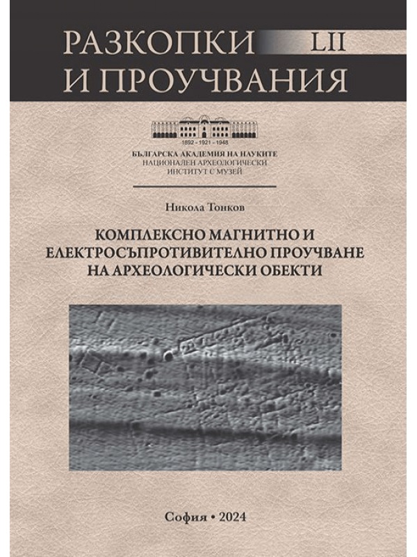 Tonkov, Nikola : Integrated magnetic and electrical resistivity survey of archaeological sites