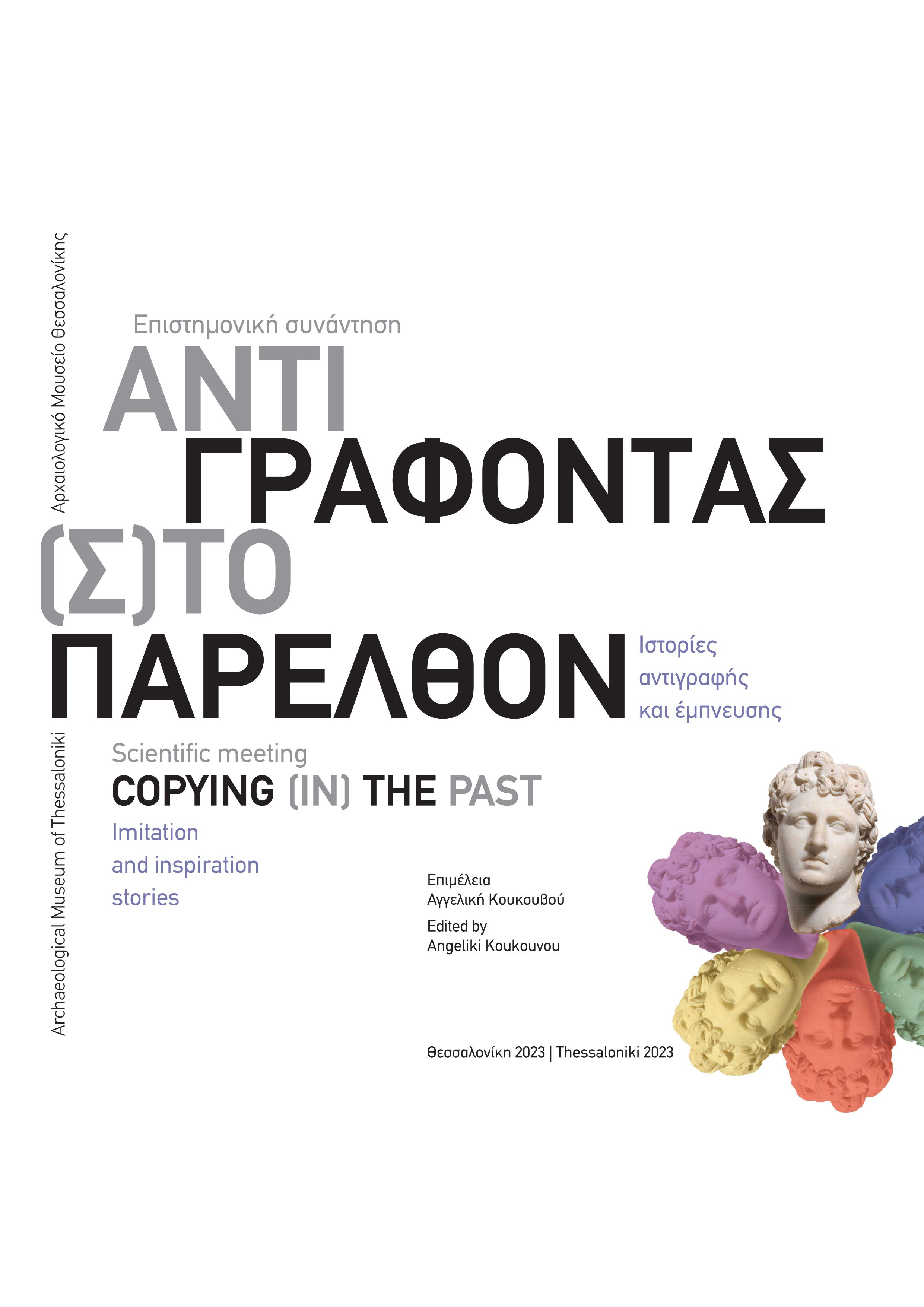 Koukouvou, Angeliki : Copying (in) the Past: Imitation and inspiration stories.