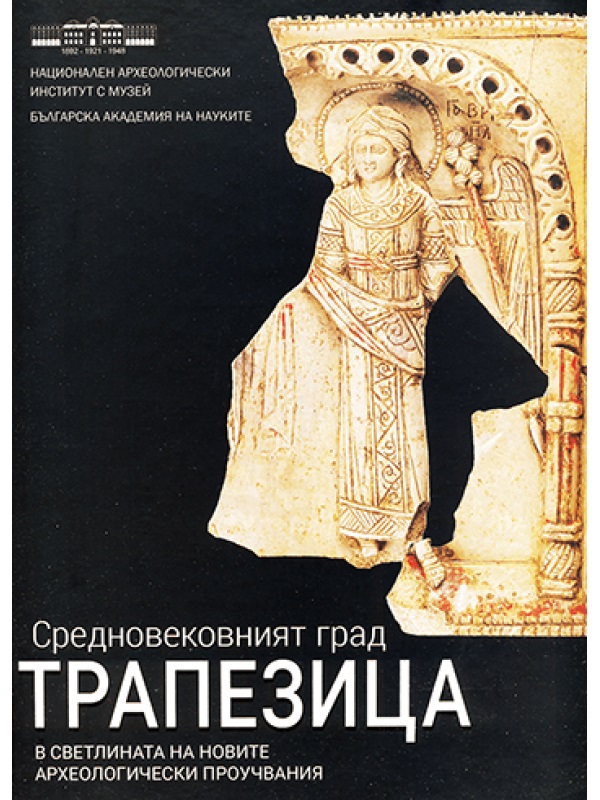 Andreeva, Petya : The Medieval Town of Trapezitsa in the Light of New Archaeological Research