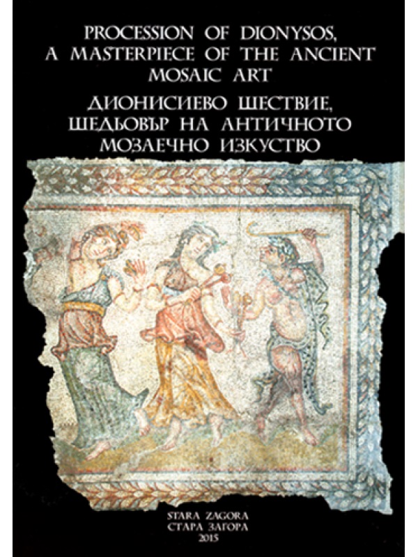 Kamisheva, Maria – Ivan Vanev – Stanislav Stanev : Procession of Dionysos: A masterpiece of the ancient mosaic art