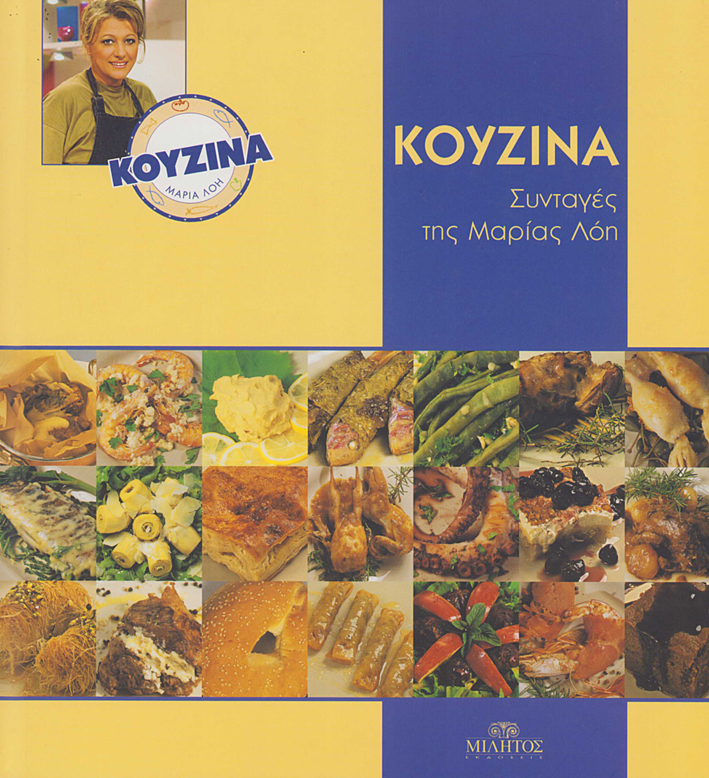 Loi, Maria - Kouzina