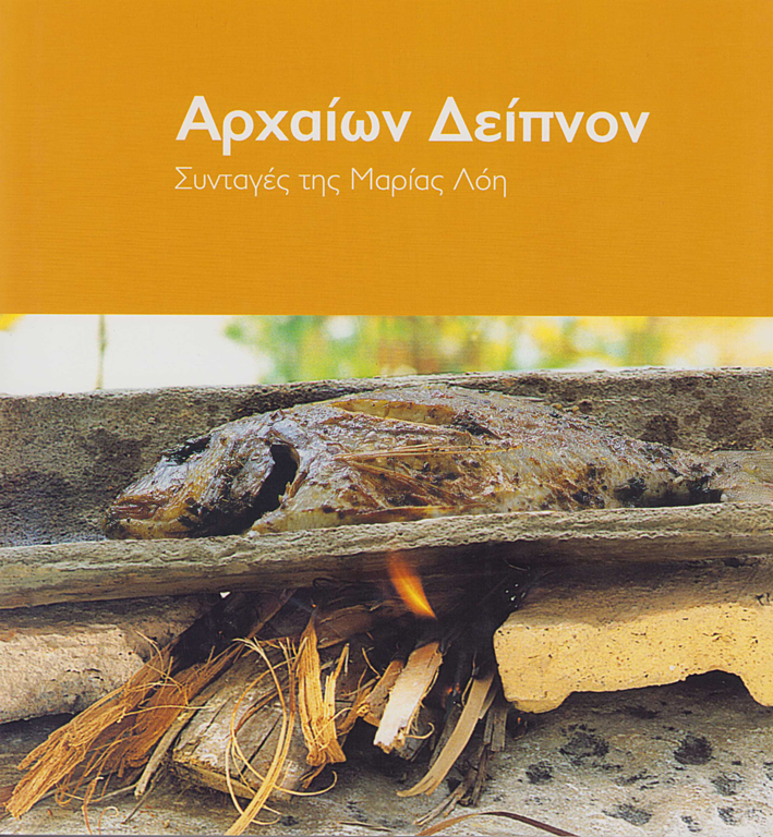 Loi, Maria : Archaion Deipnon