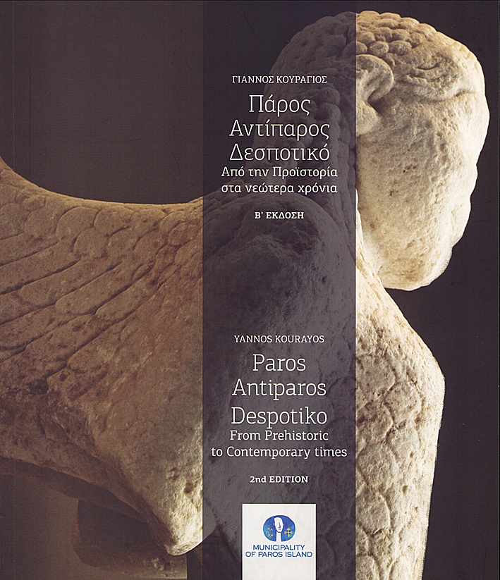 Kourayos, Yannos : Paros, Antiparos, Despotiko. From prehistoric to contemporary times 