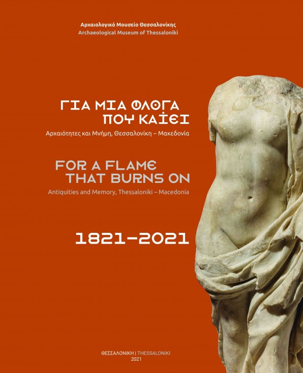 Koukouvοu, A. – E. Papadopoulou : For a flame that burns on. Antiquities and Memory, Thessaloniki-Macedonia [1821-2021]