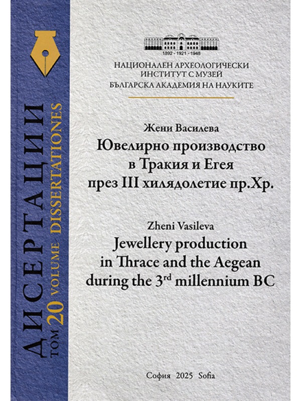 Vasileva, Zheni : Jewellery production in Thrace and the Aegean during the 3rd millennium BC