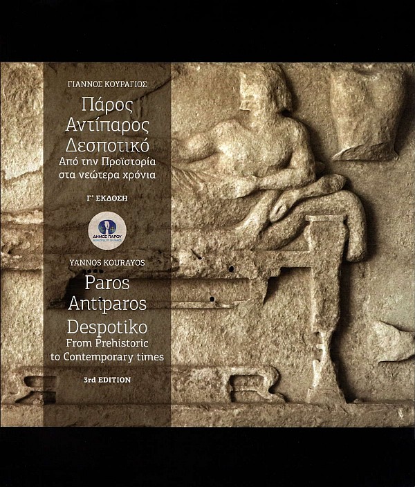Kourayos, Yannos : Paros, Antiparos, Despotiko. From prehistoric to contemporary times