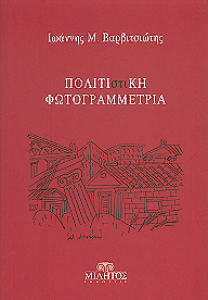 Barbitsiotes, Ioannes M.; Politistike photogrammetria